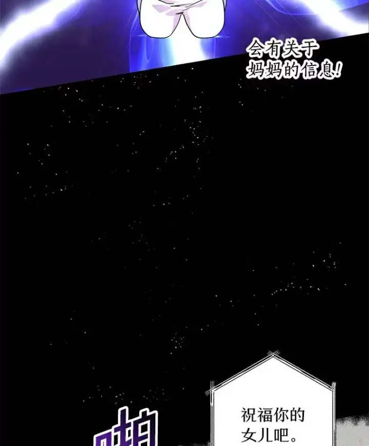 漫画《私生公主的第十次人生》2.您是天使大人吗？第26张图