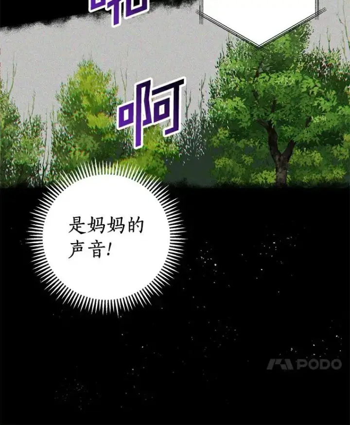 漫画《私生公主的第十次人生》2.您是天使大人吗？第27张图