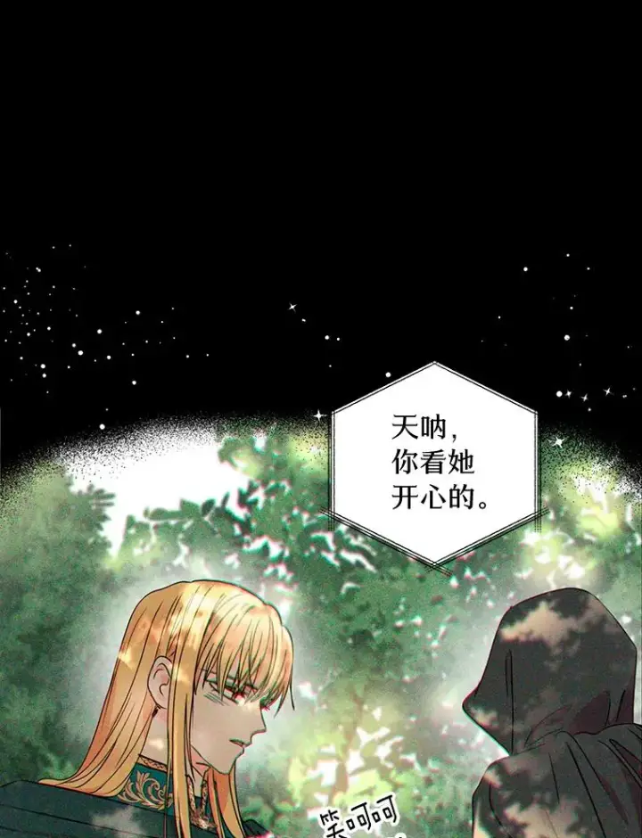 漫画《私生公主的第十次人生》2.您是天使大人吗？第28张图