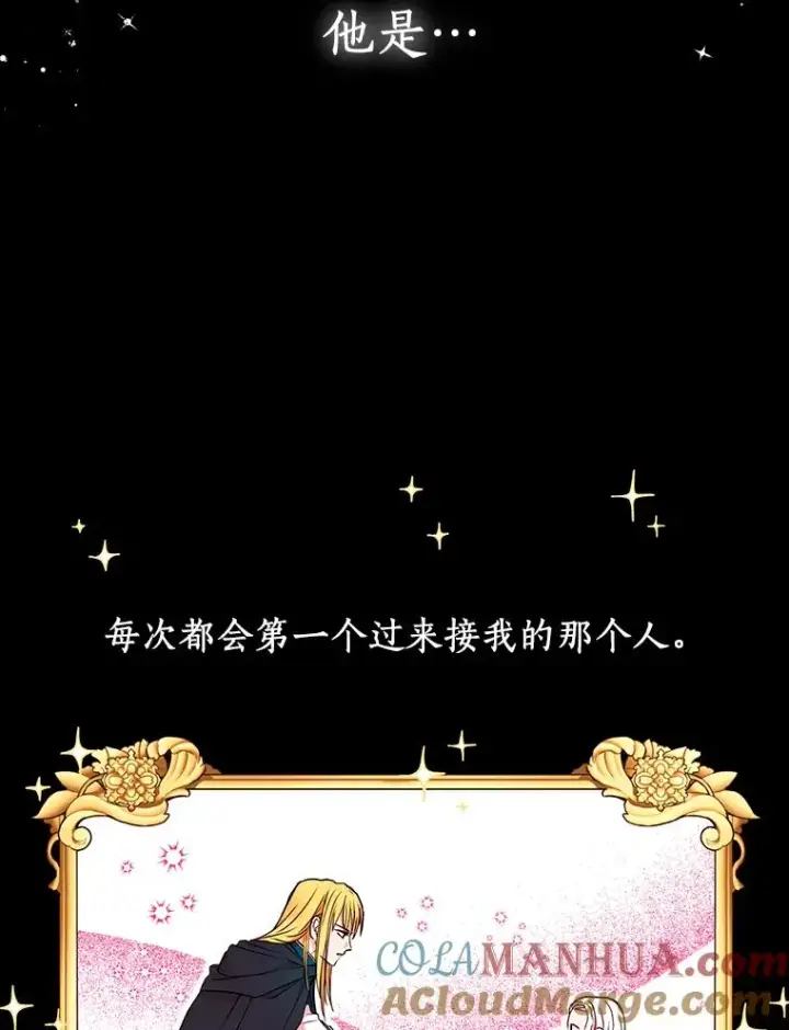 漫画《私生公主的第十次人生》2.您是天使大人吗？第33张图