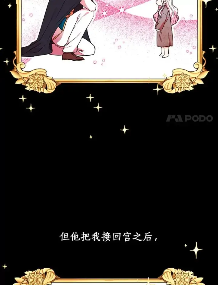 漫画《私生公主的第十次人生》2.您是天使大人吗？第34张图