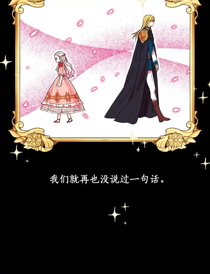 漫画《私生公主的第十次人生》2.您是天使大人吗？第35张图