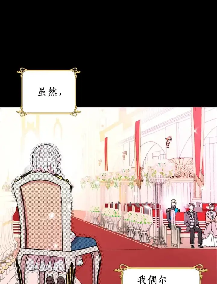 漫画《私生公主的第十次人生》2.您是天使大人吗？第36张图