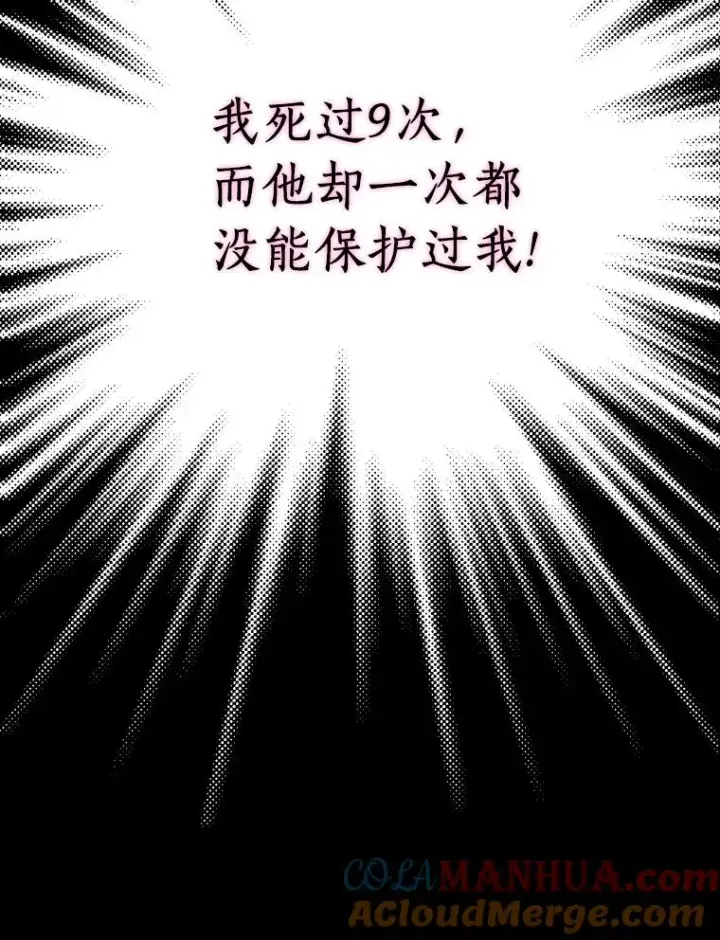 漫画《私生公主的第十次人生》2.您是天使大人吗？第41张图