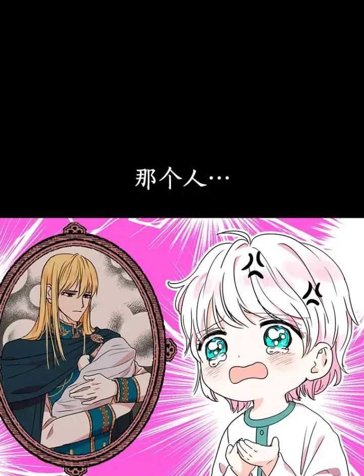 漫画《私生公主的第十次人生》2.您是天使大人吗？第42张图