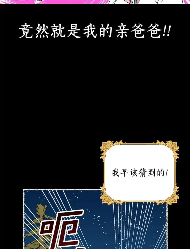 漫画《私生公主的第十次人生》2.您是天使大人吗？第43张图