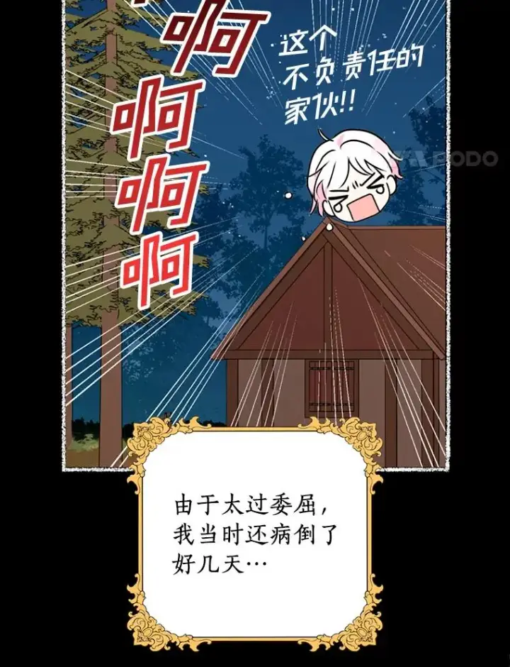 漫画《私生公主的第十次人生》2.您是天使大人吗？第44张图