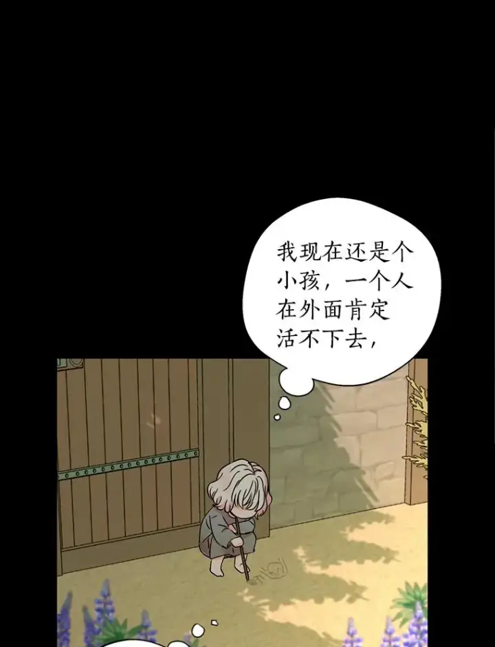 漫画《私生公主的第十次人生》2.您是天使大人吗？第46张图