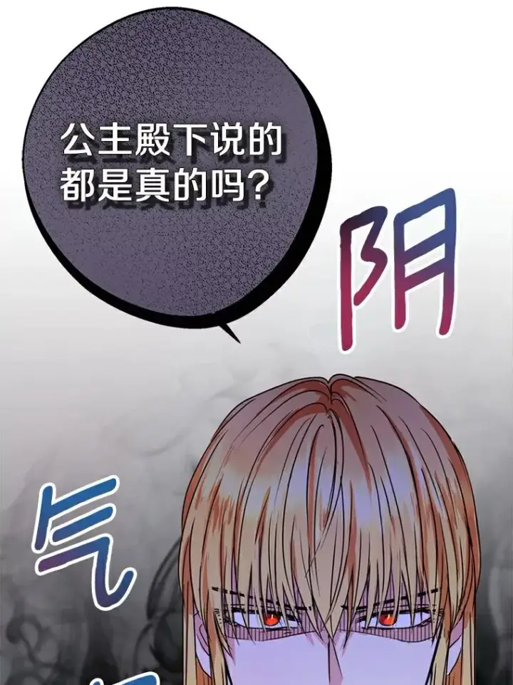 漫画《私生公主的第十次人生》2.您是天使大人吗？第54张图