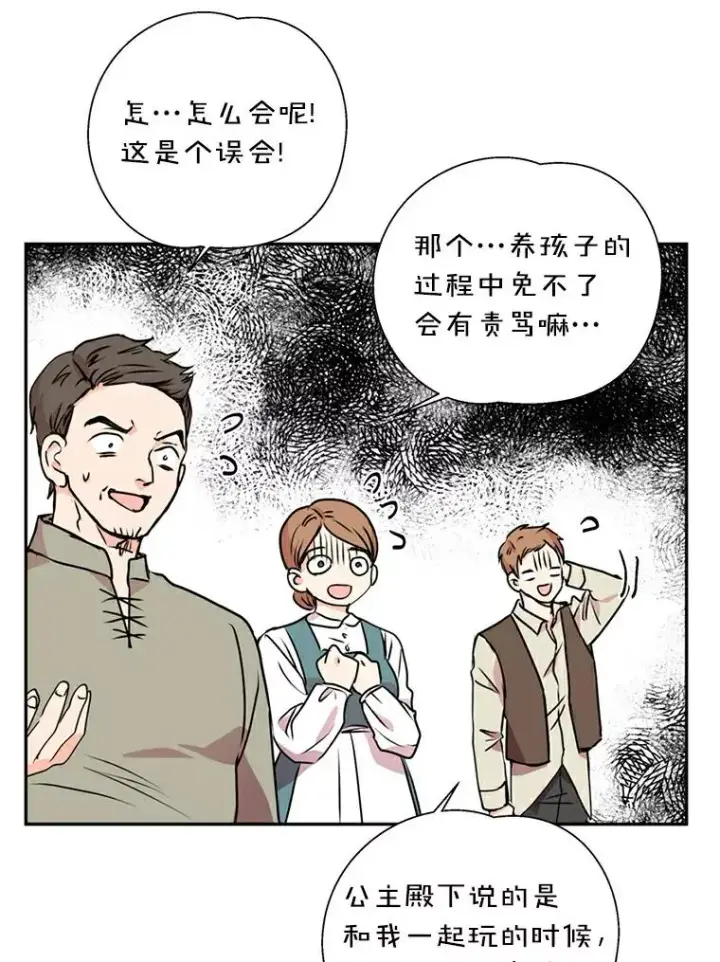 漫画《私生公主的第十次人生》2.您是天使大人吗？第56张图