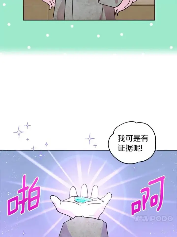 漫画《私生公主的第十次人生》2.您是天使大人吗？第58张图