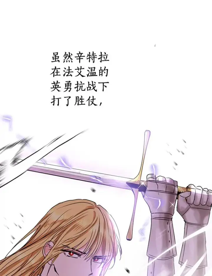 漫画《私生公主的第十次人生》2.您是天使大人吗？第6张图