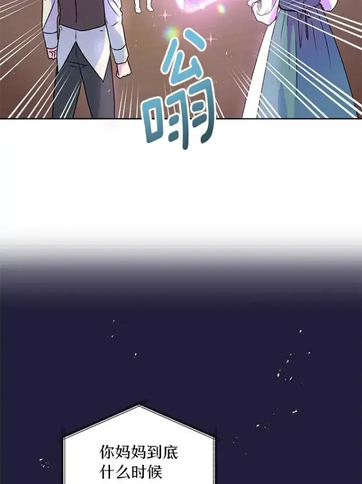 漫画《私生公主的第十次人生》2.您是天使大人吗？第60张图