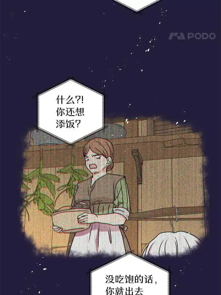 漫画《私生公主的第十次人生》2.您是天使大人吗？第62张图