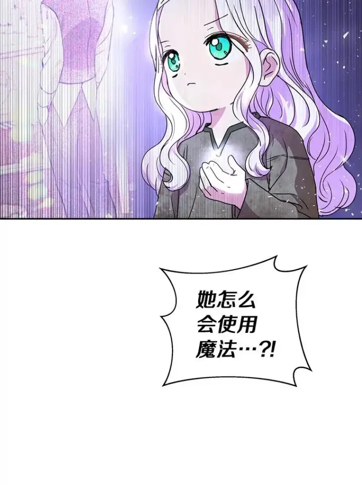 漫画《私生公主的第十次人生》2.您是天使大人吗？第66张图