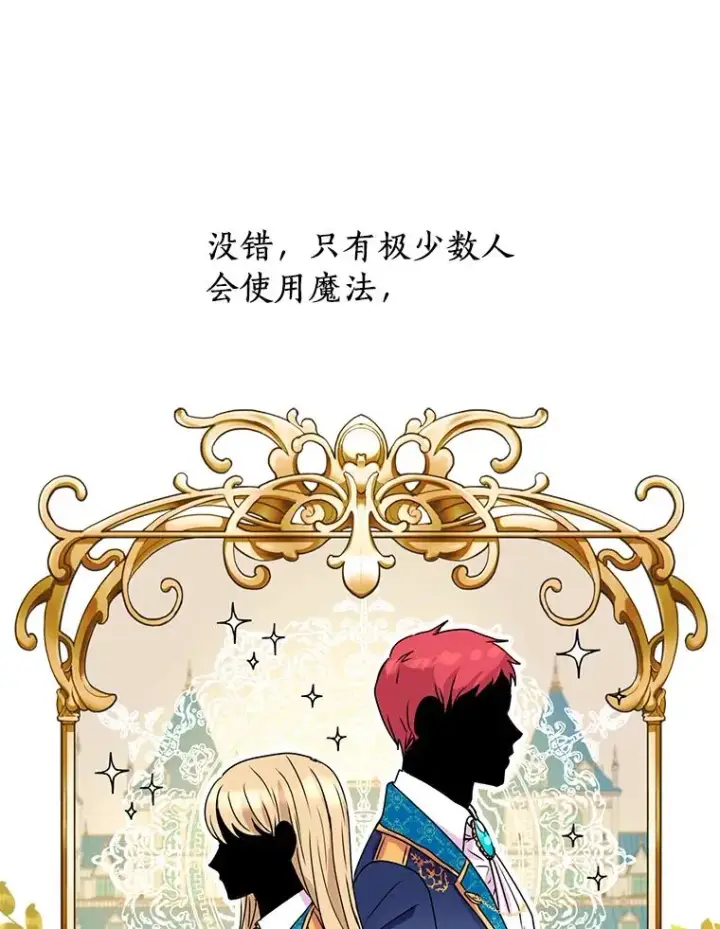 漫画《私生公主的第十次人生》2.您是天使大人吗？第67张图
