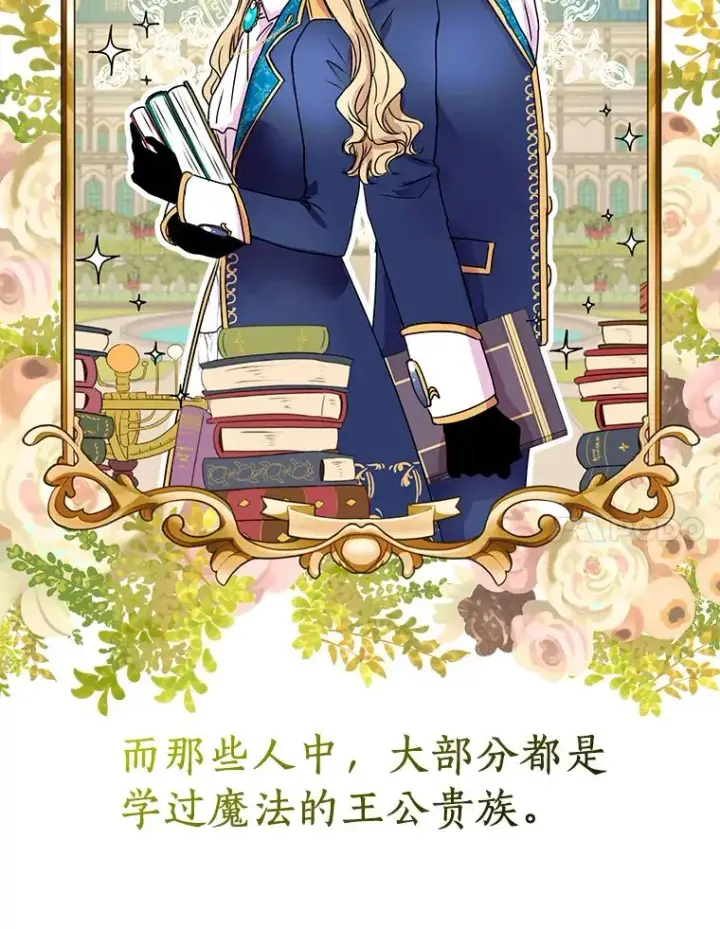 漫画《私生公主的第十次人生》2.您是天使大人吗？第68张图
