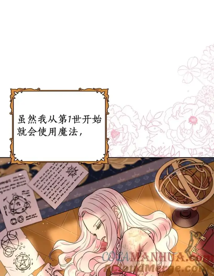 漫画《私生公主的第十次人生》2.您是天使大人吗？第69张图