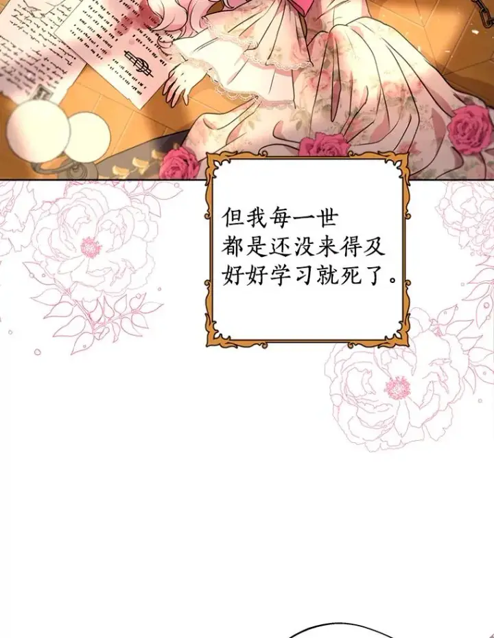 漫画《私生公主的第十次人生》2.您是天使大人吗？第70张图