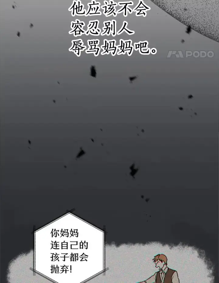 漫画《私生公主的第十次人生》2.您是天使大人吗？第75张图