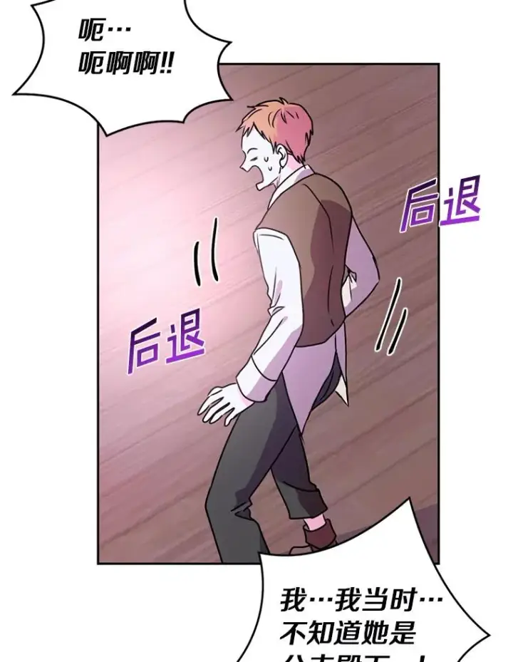 漫画《私生公主的第十次人生》2.您是天使大人吗？第79张图