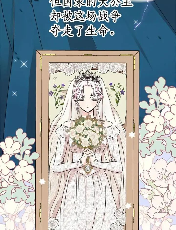 漫画《私生公主的第十次人生》2.您是天使大人吗？第8张图