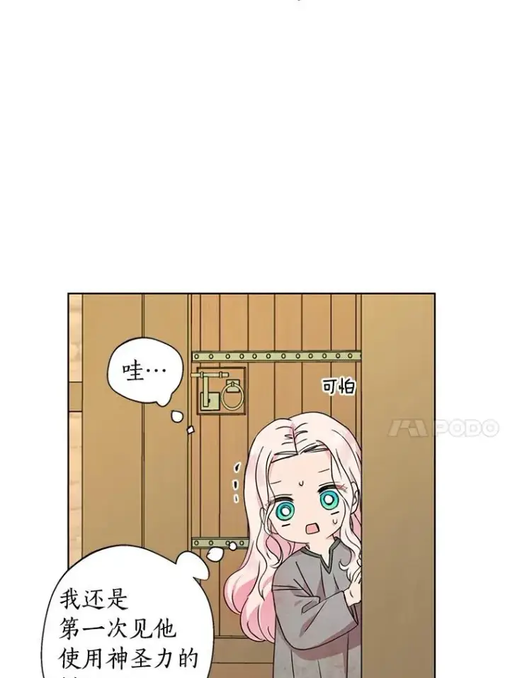 漫画《私生公主的第十次人生》2.您是天使大人吗？第91张图