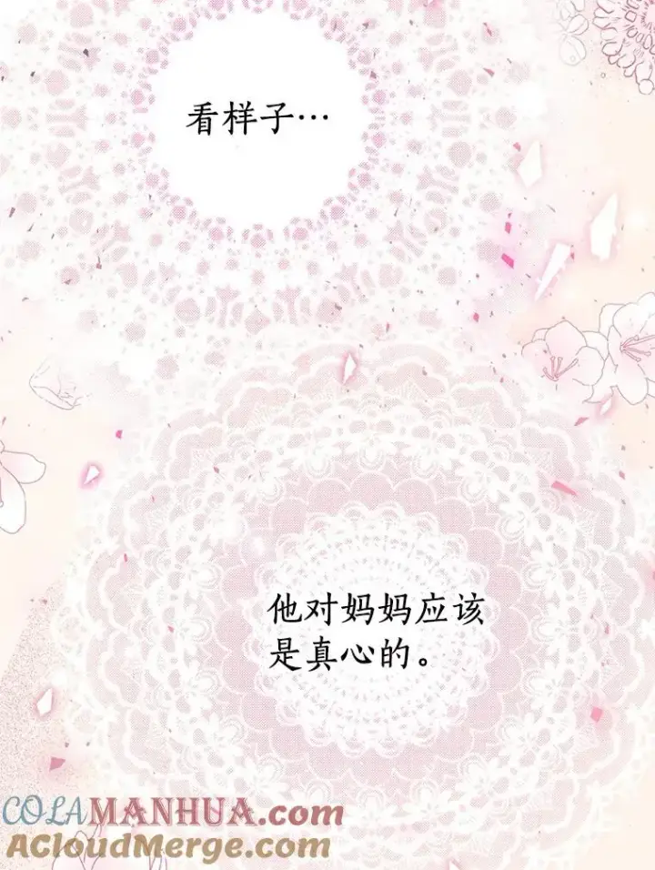 漫画《私生公主的第十次人生》2.您是天使大人吗？第93张图