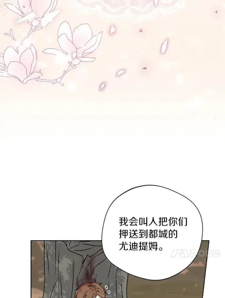 漫画《私生公主的第十次人生》2.您是天使大人吗？第94张图