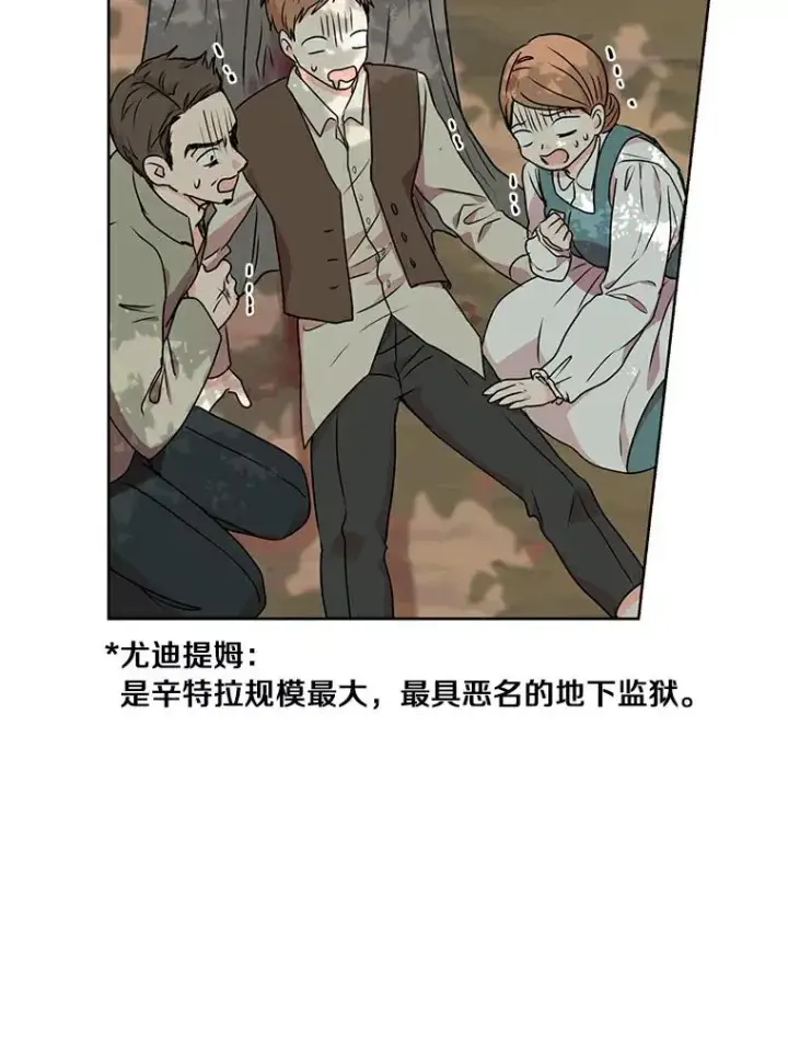 漫画《私生公主的第十次人生》2.您是天使大人吗？第95张图