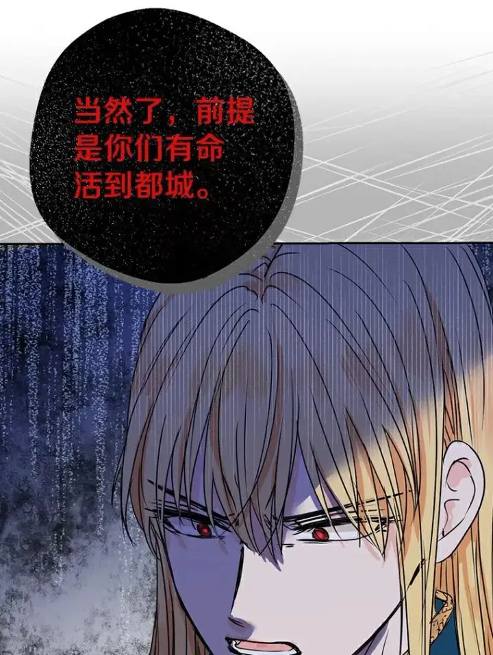 漫画《私生公主的第十次人生》2.您是天使大人吗？第96张图
