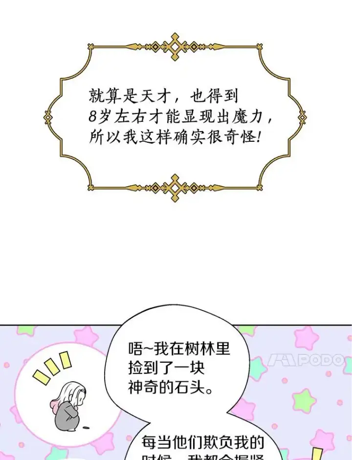 漫画《私生公主的第十次人生》3.前往大神殿第10张图