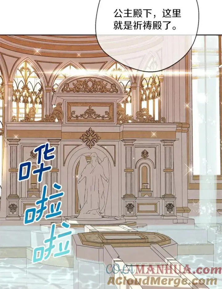 漫画《私生公主的第十次人生》3.前往大神殿第101张图