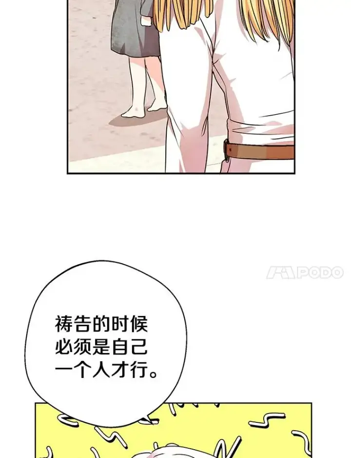 漫画《私生公主的第十次人生》3.前往大神殿第103张图
