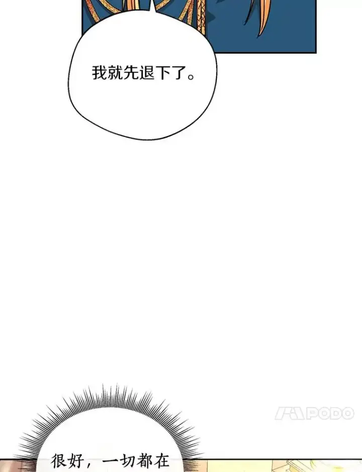 漫画《私生公主的第十次人生》3.前往大神殿第106张图