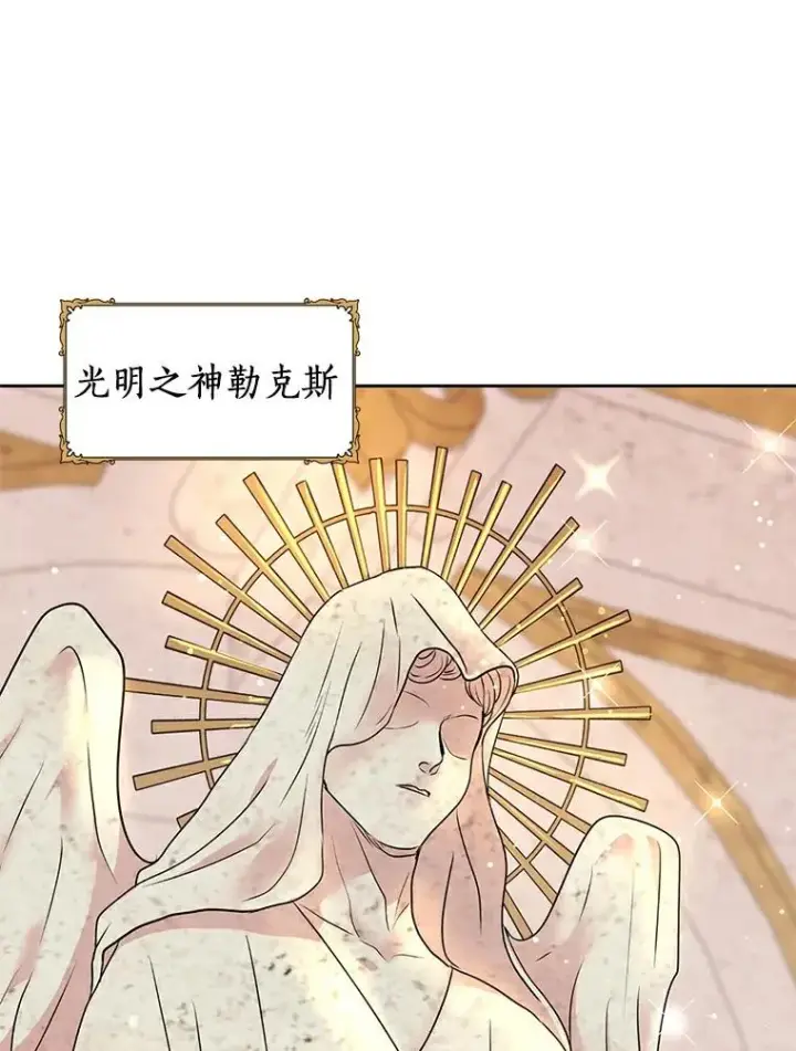 漫画《私生公主的第十次人生》3.前往大神殿第108张图