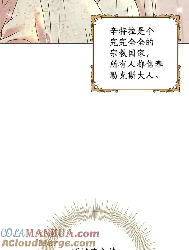 漫画《私生公主的第十次人生》3.前往大神殿第109张图