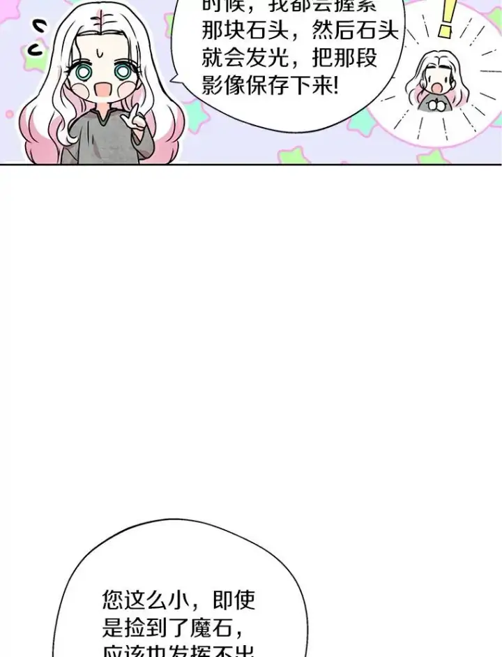 漫画《私生公主的第十次人生》3.前往大神殿第11张图