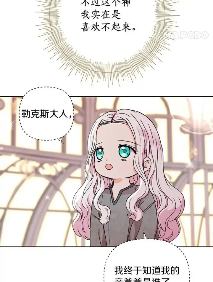 漫画《私生公主的第十次人生》3.前往大神殿第110张图