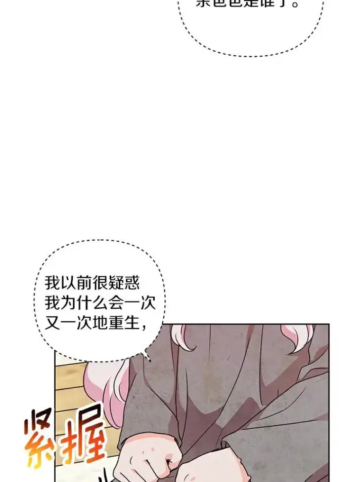 漫画《私生公主的第十次人生》3.前往大神殿第111张图