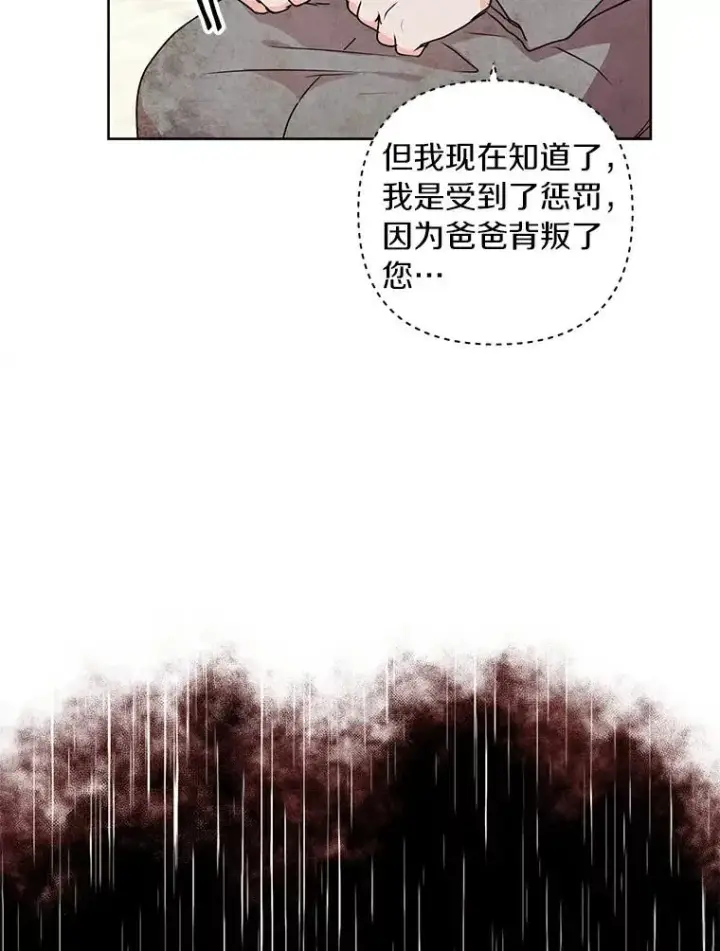 漫画《私生公主的第十次人生》3.前往大神殿第112张图