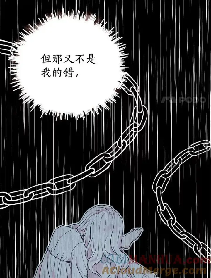 漫画《私生公主的第十次人生》3.前往大神殿第113张图