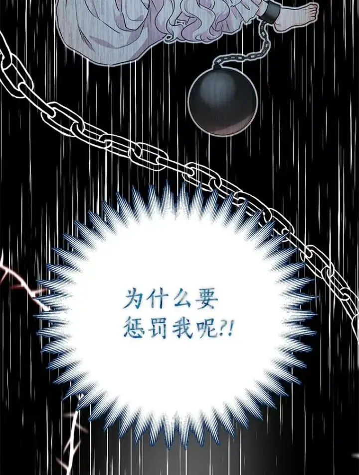 漫画《私生公主的第十次人生》3.前往大神殿第114张图