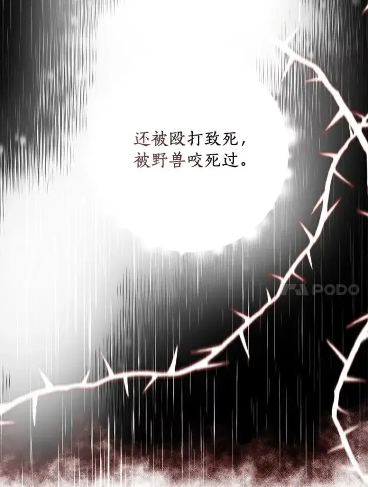 漫画《私生公主的第十次人生》3.前往大神殿第116张图