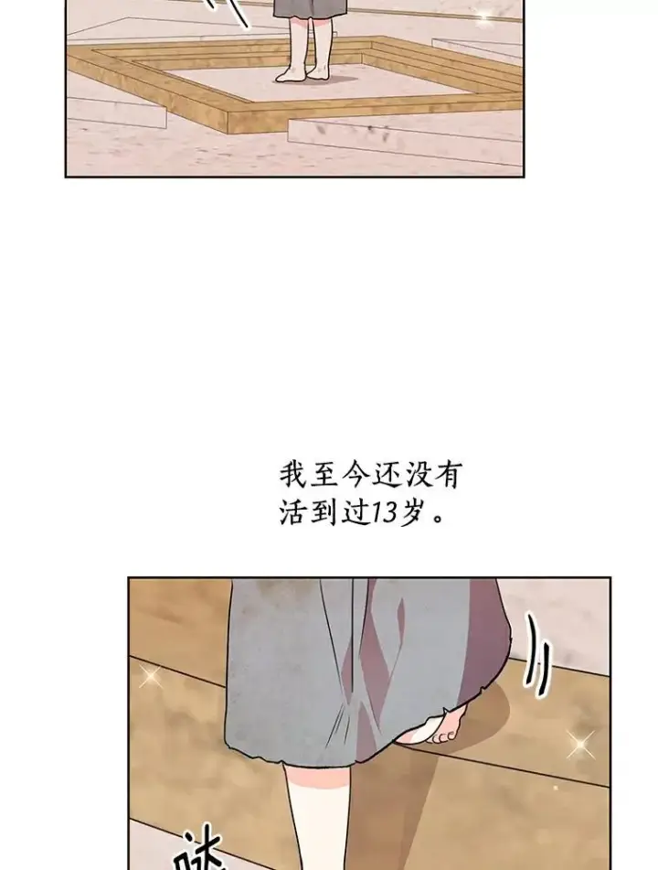 漫画《私生公主的第十次人生》3.前往大神殿第118张图