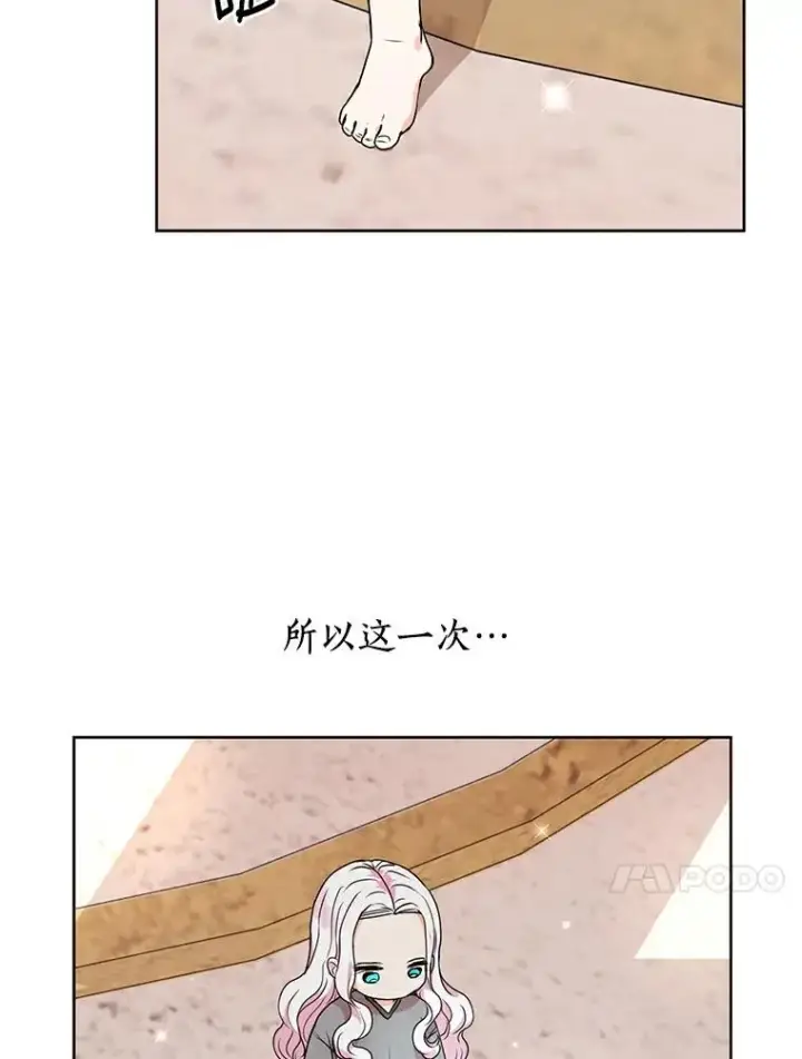 漫画《私生公主的第十次人生》3.前往大神殿第119张图