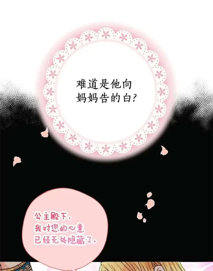 漫画《私生公主的第十次人生》3.前往大神殿第18张图