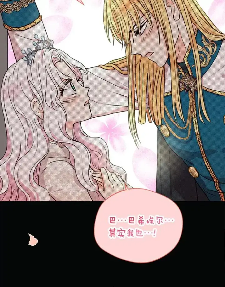 漫画《私生公主的第十次人生》3.前往大神殿第19张图
