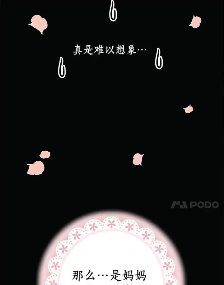 漫画《私生公主的第十次人生》3.前往大神殿第20张图