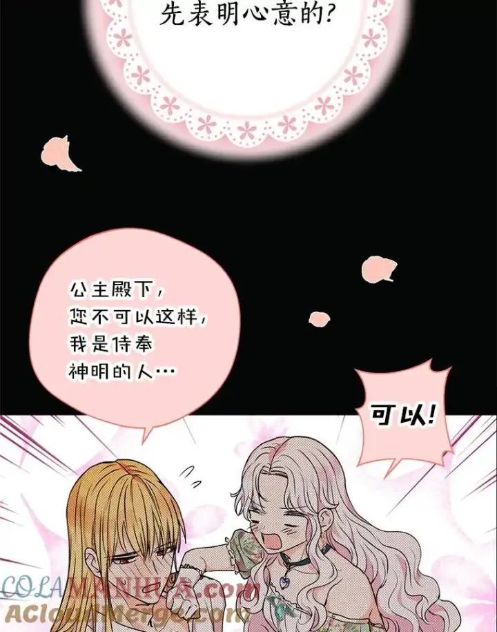 漫画《私生公主的第十次人生》3.前往大神殿第21张图
